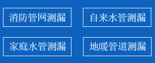 牡丹区暗管漏水检测